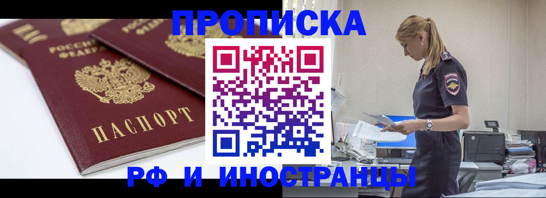 купить прописку в Туймазы